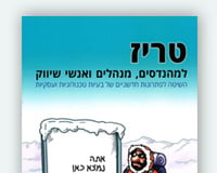 triz_hebrew_front_cover